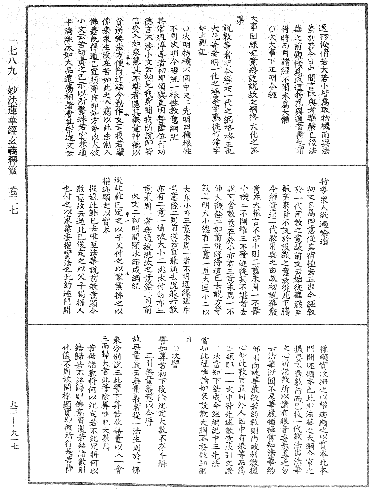 法華玄義釋籤《中華大藏經》_第93冊_第917頁