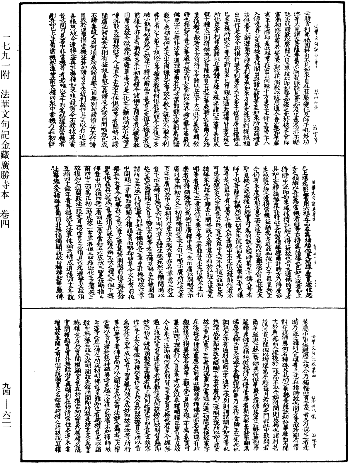 法華文句記《中華大藏經》_第94冊_第621頁