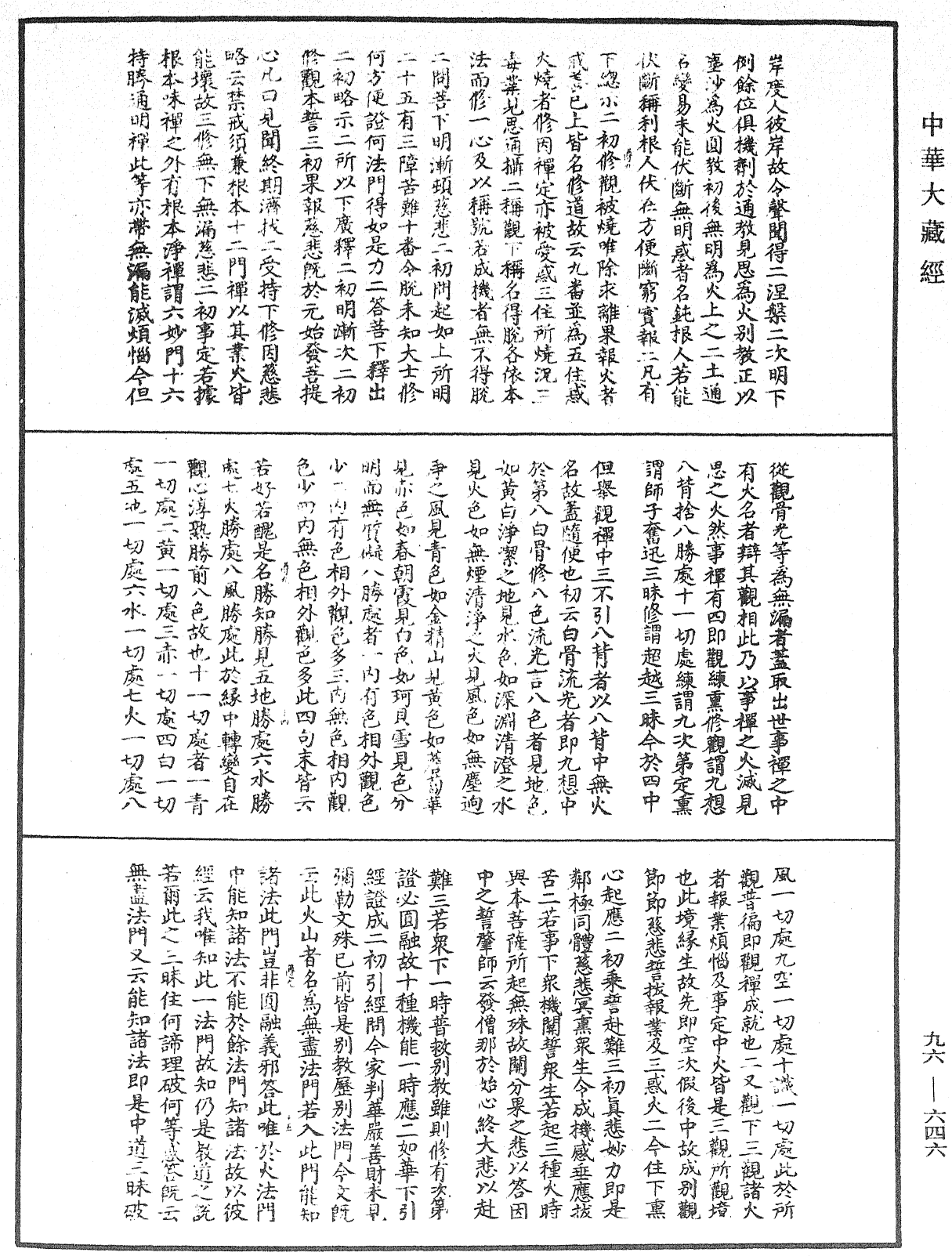 觀音義疏記《中華大藏經》_第96冊_第646頁