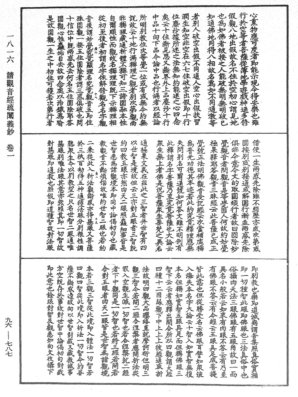 請觀音經疏闡義鈔《中華大藏經》_第96冊_第787頁