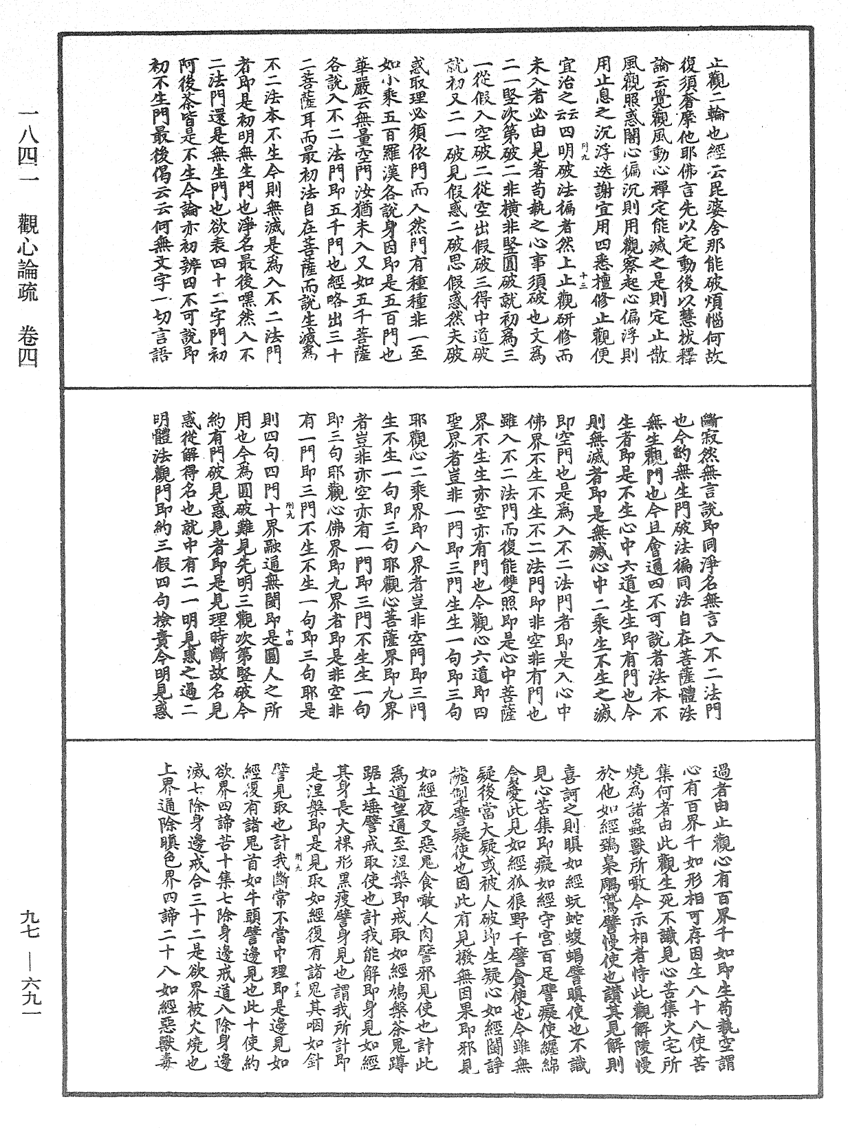 觀心論疏《中華大藏經》_第97冊_第691頁