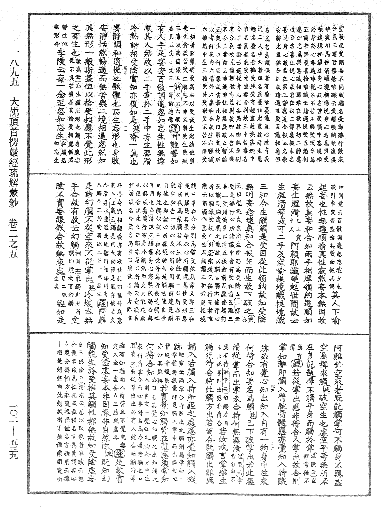 大佛頂首楞嚴經疏解蒙鈔《中華大藏經》_第102冊_第539頁