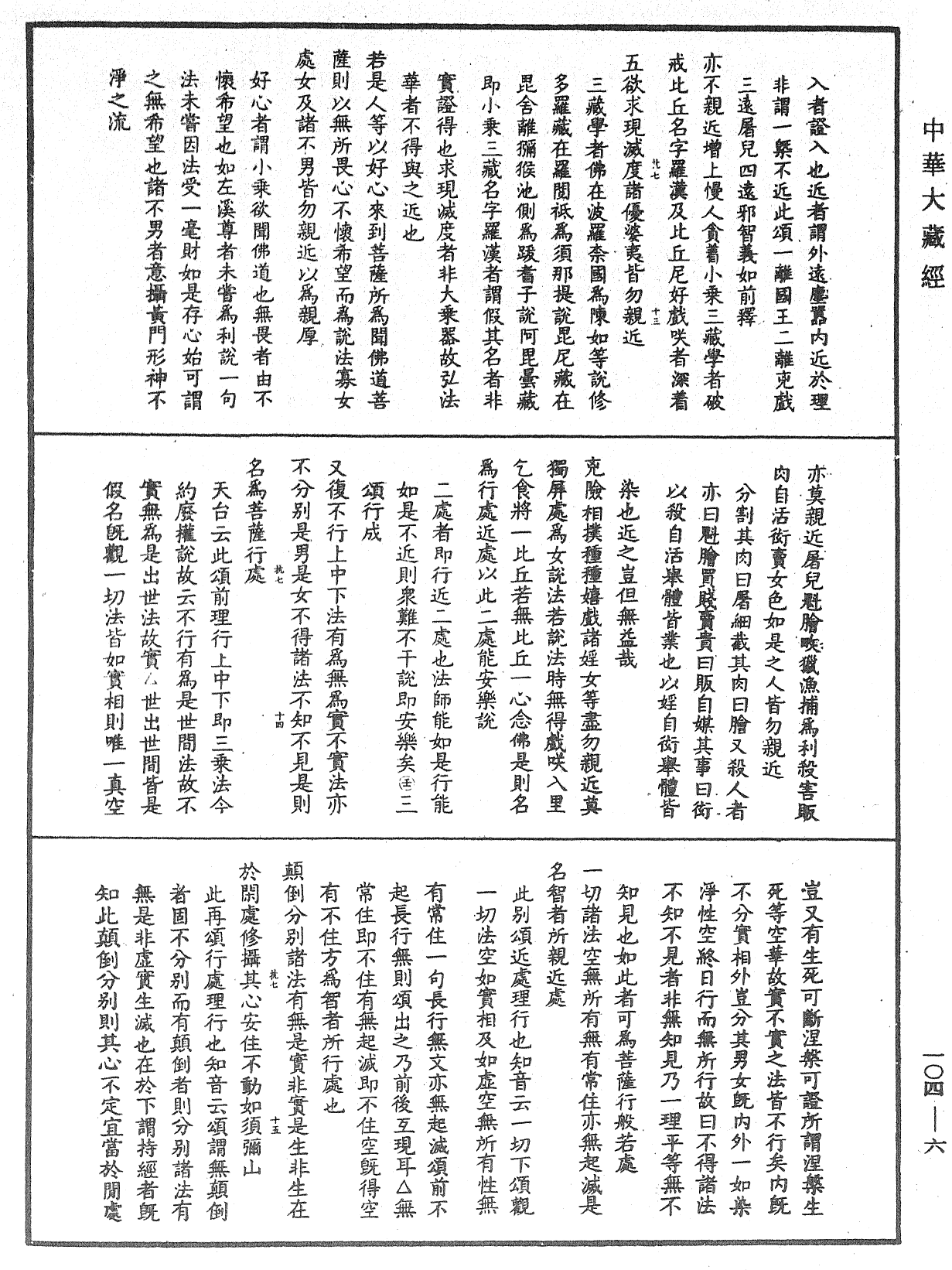 妙法蓮華經授手《中華大藏經》_第104冊_第006頁