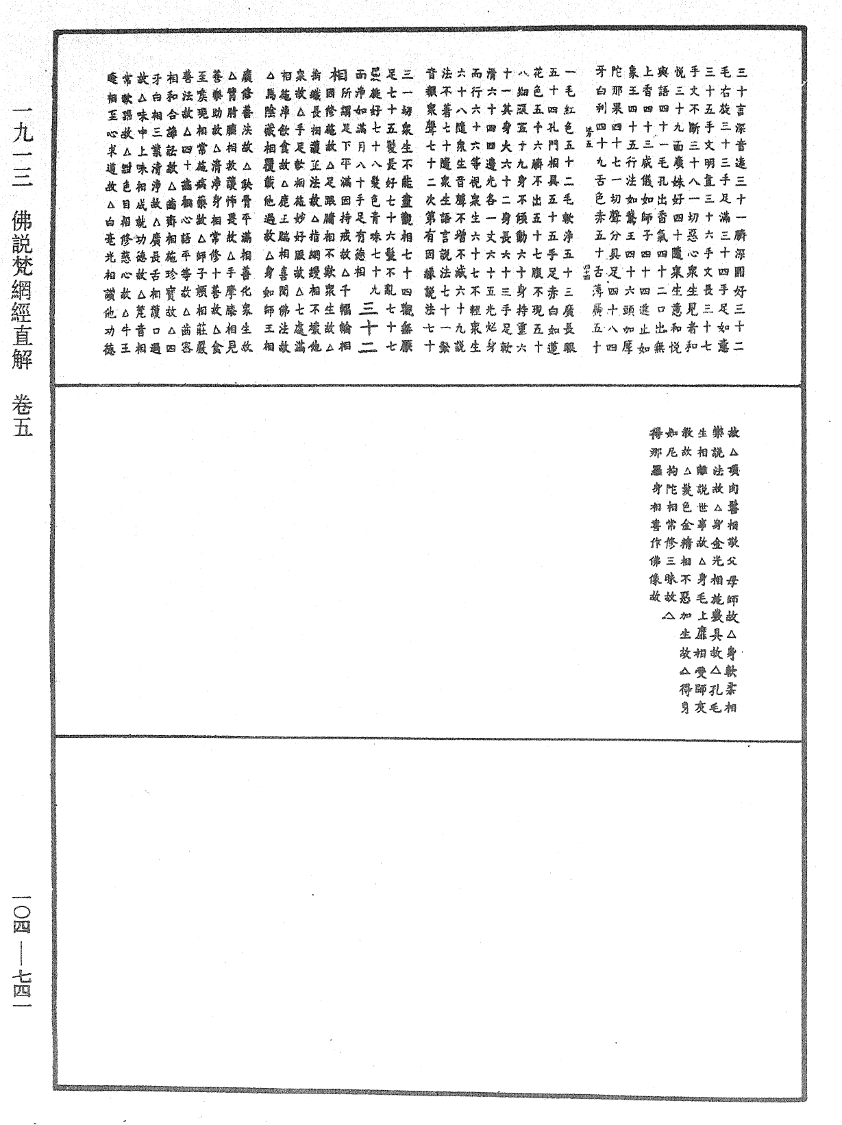 佛說梵網經直解《中華大藏經》_第104冊_第741頁