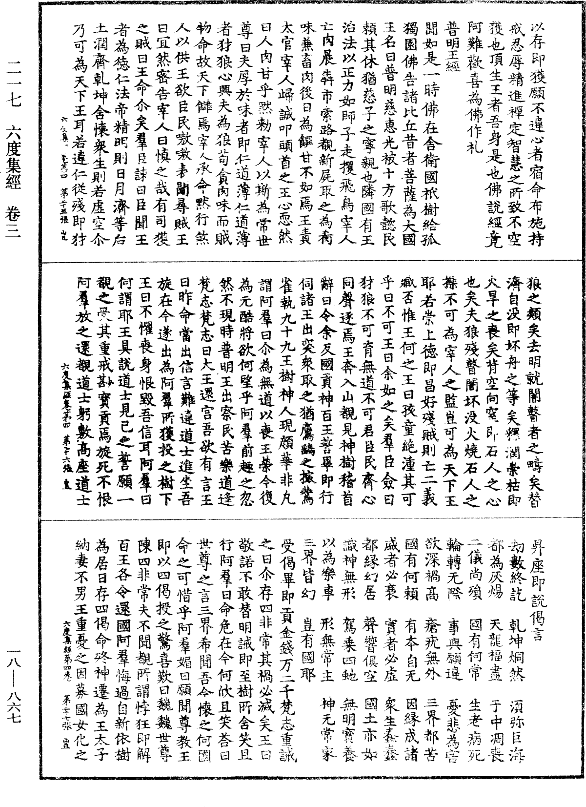 六度集經《中華大藏經》_第18冊_第867頁