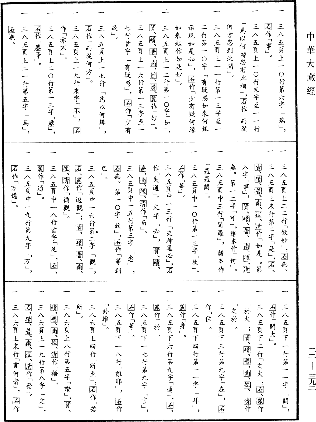 大方等陀羅尼經《中華大藏經》_第22冊_第392頁