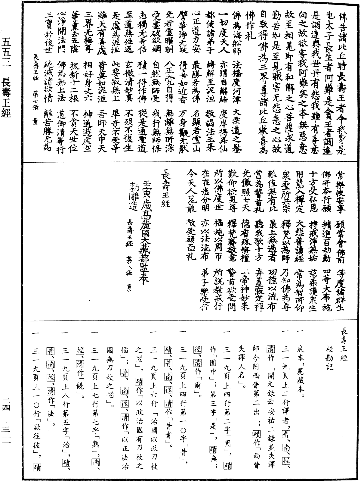 長壽王經《中華大藏經》_第24冊_第321頁