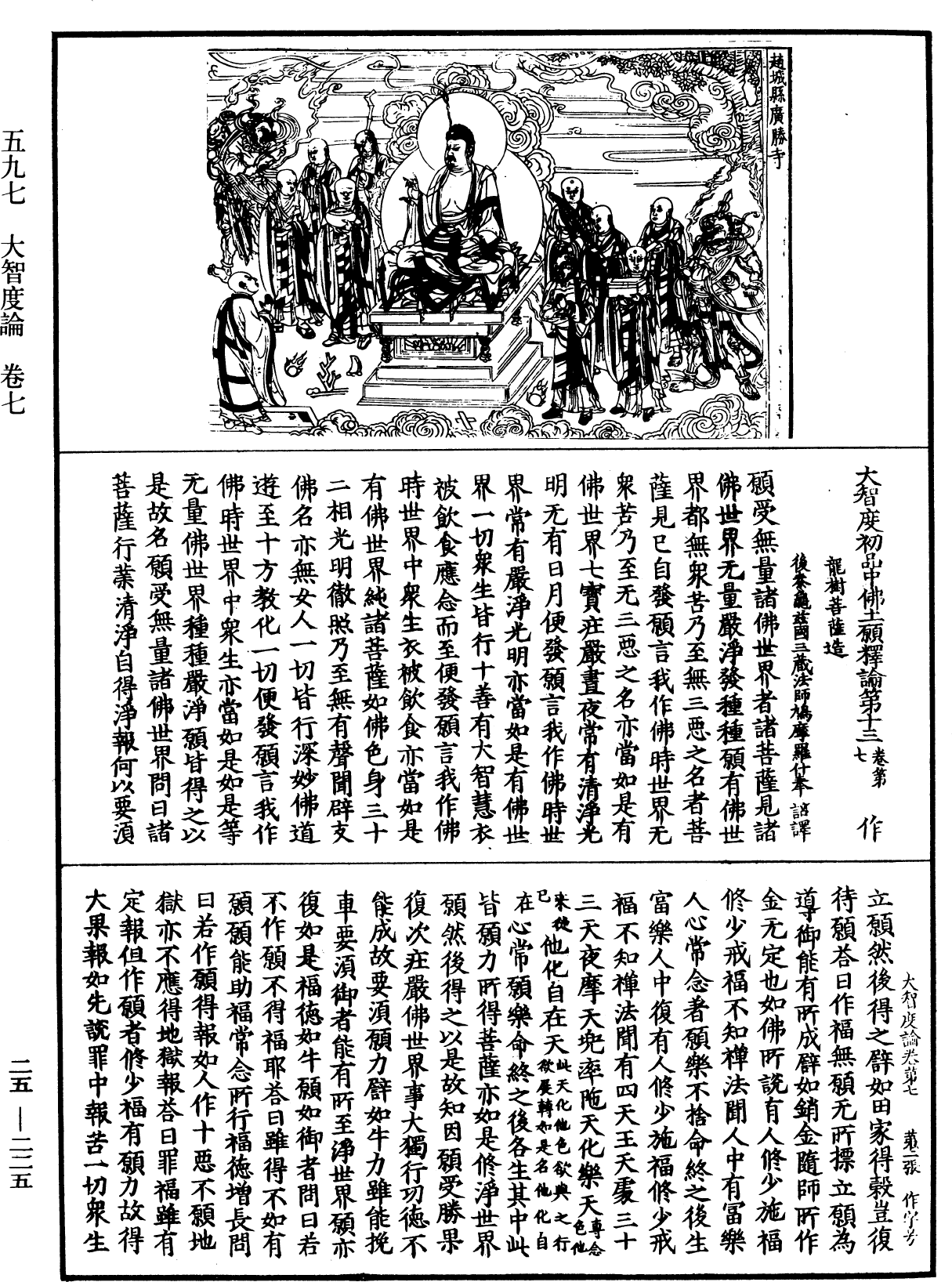 大智度論《中華大藏經》_第25冊_第225頁