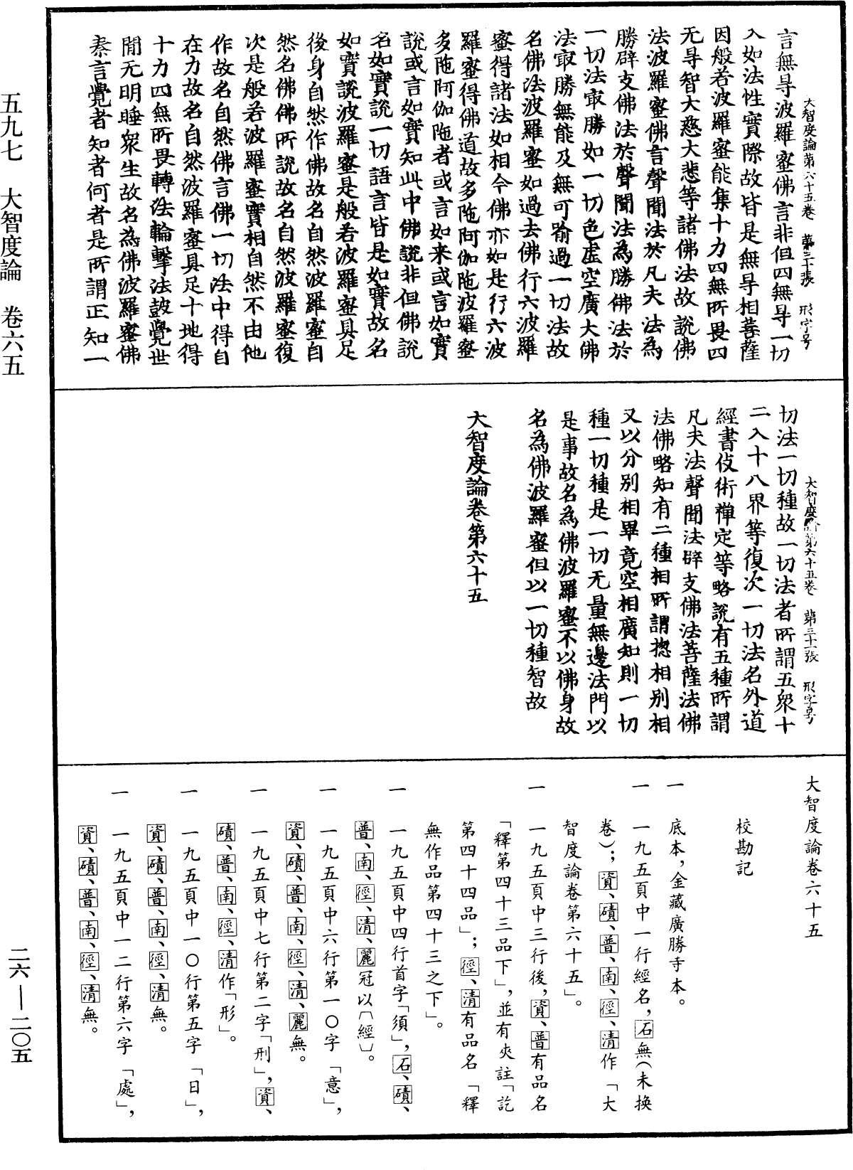 大智度論《中華大藏經》_第26冊_第205頁