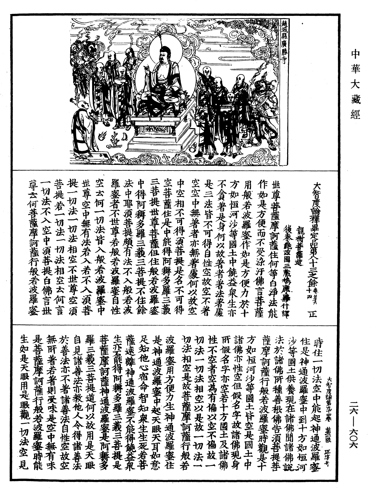 大智度論《中華大藏經》_第26冊_第606頁