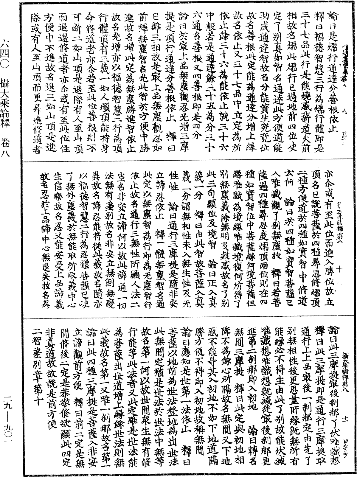 攝大乘論釋《中華大藏經》_第29冊_第0901頁