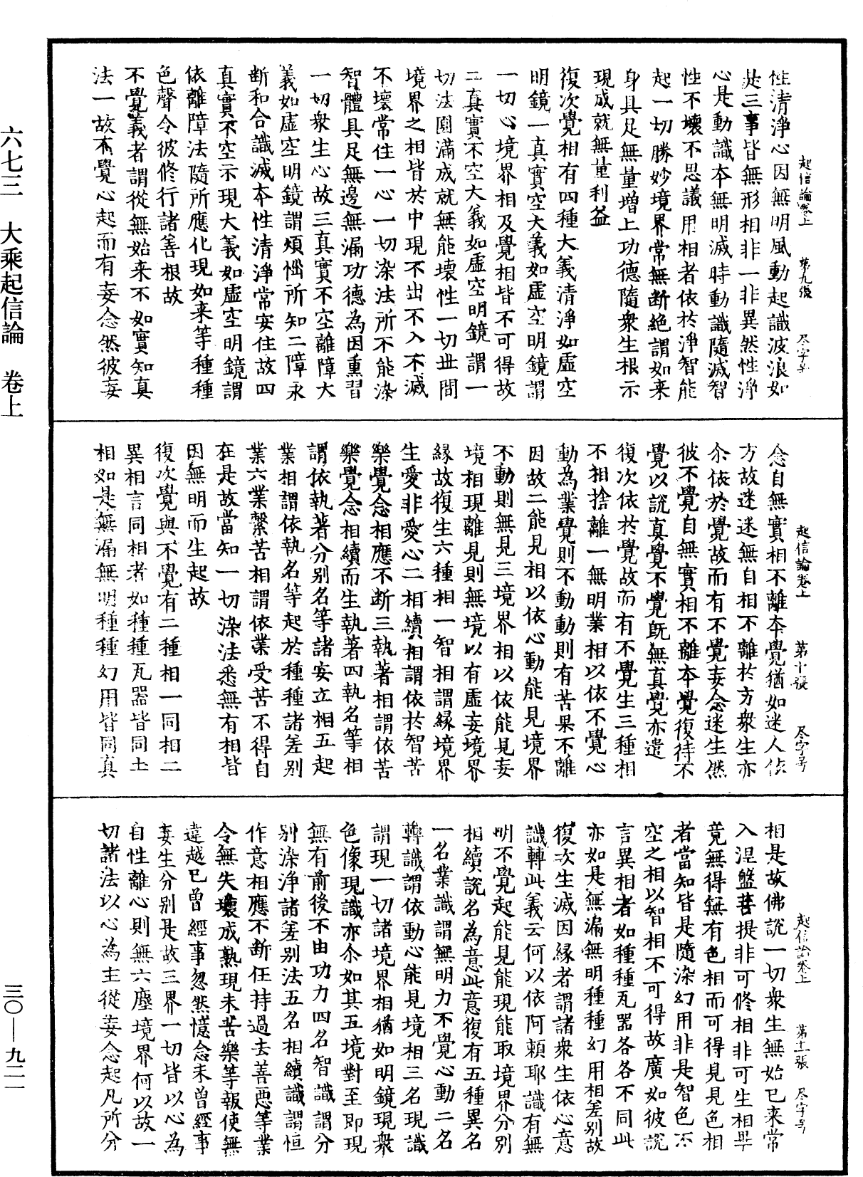 大乘起信論《中華大藏經》_第30冊_第0921頁