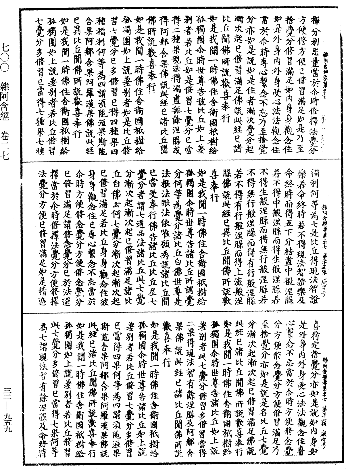 雜阿含經《中華大藏經》_第32冊_第0959頁