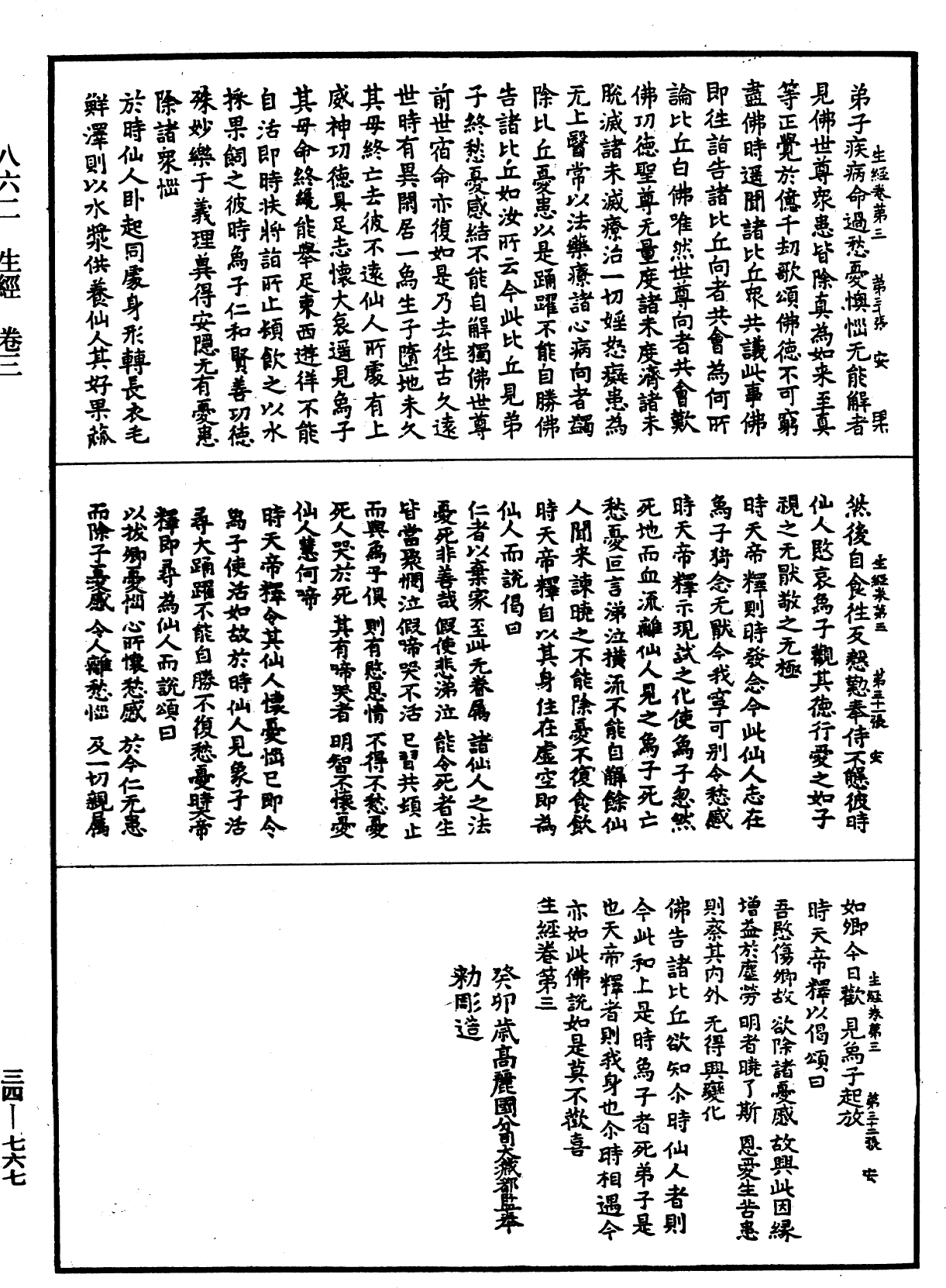 生經《中華大藏經》_第34冊_第0767頁