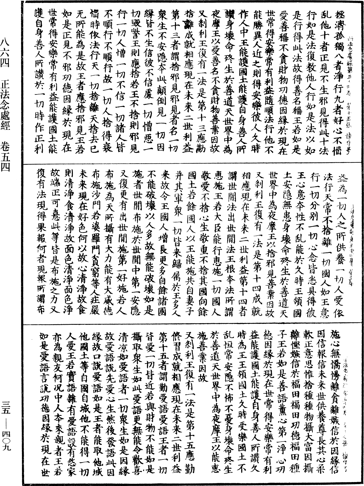 正法念處經《中華大藏經》_第35冊_第0409頁