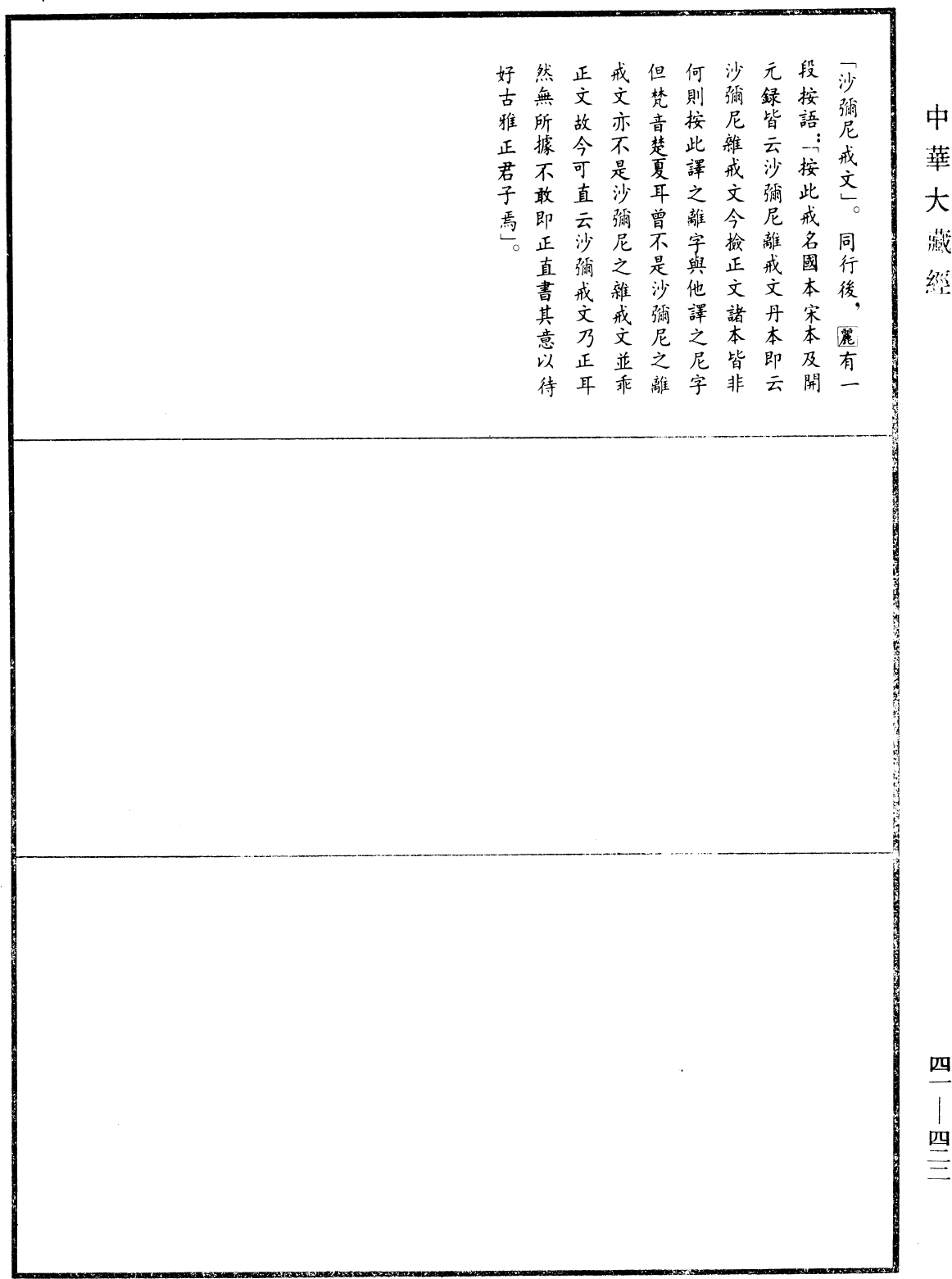 沙弥尼离戒文《中华大藏经》_第41册_第422页