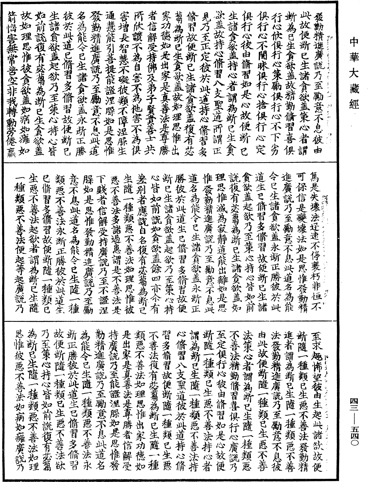 阿毗達磨法蘊足論《中華大藏經》_第43冊_第540頁