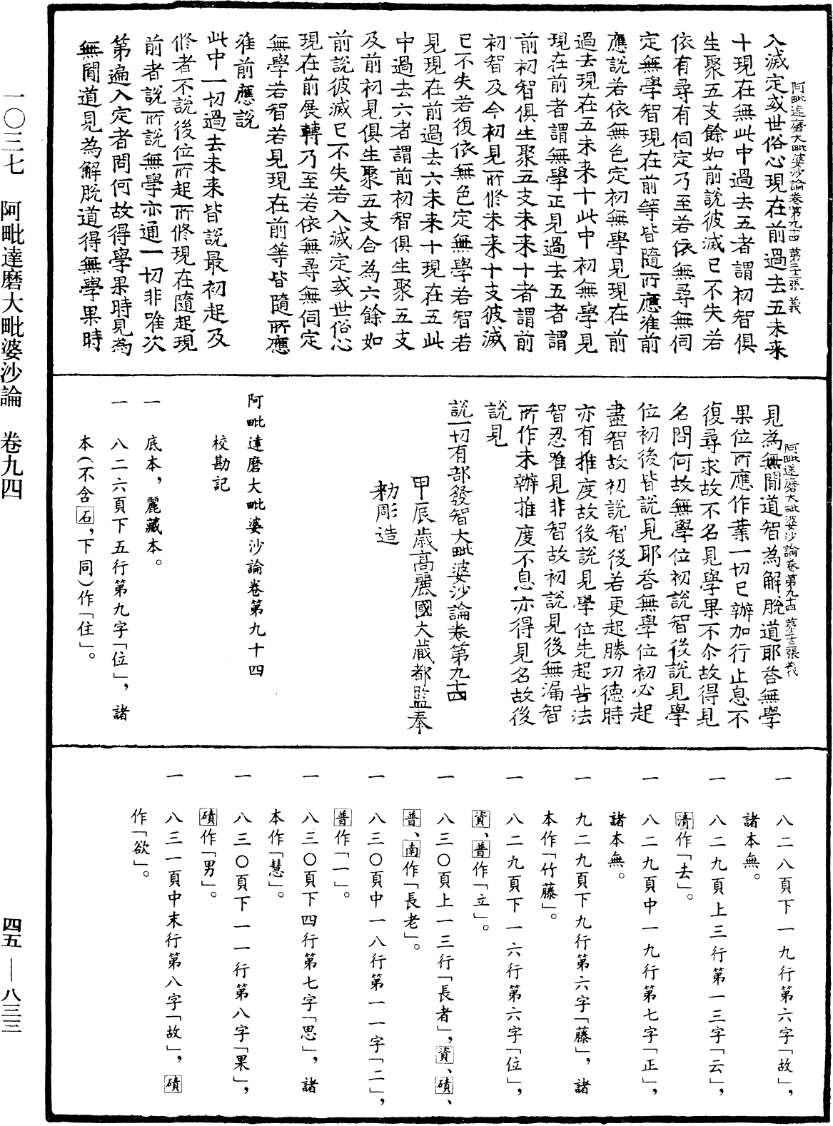 阿毗達磨大毗婆沙論《中華大藏經》_第45冊_第833頁94