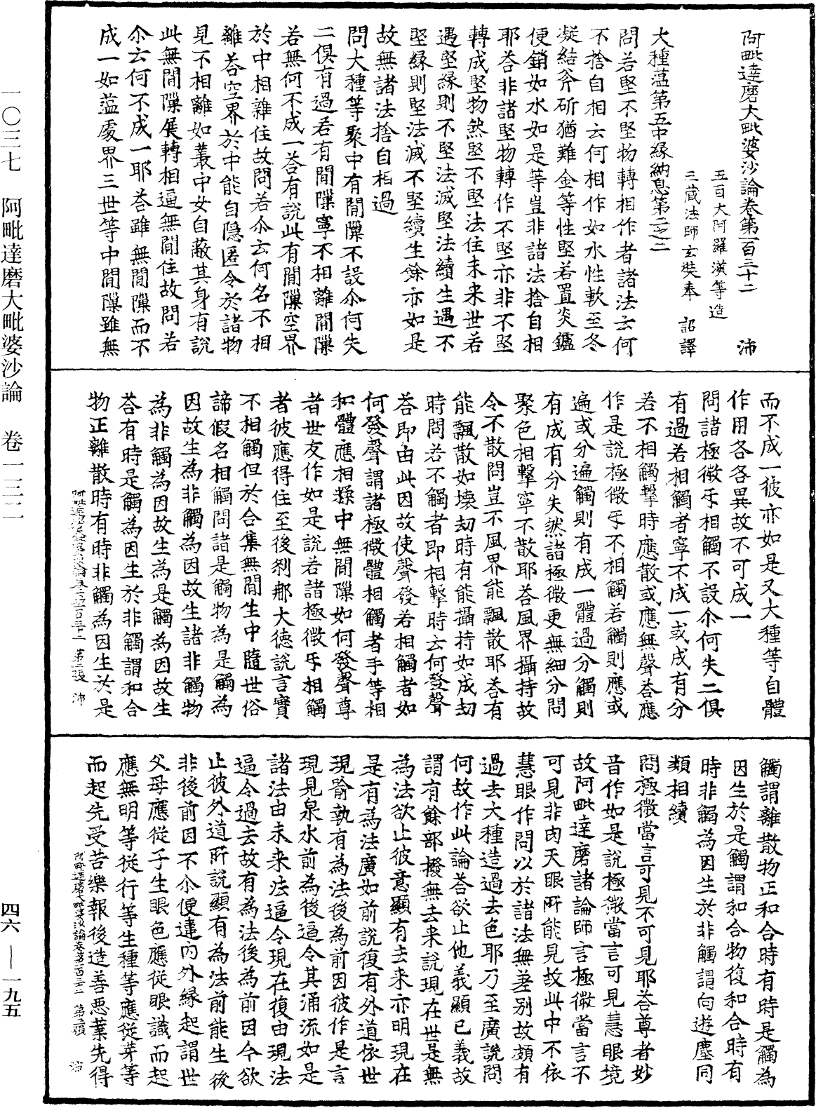 阿毗達磨大毗婆沙論《中華大藏經》_第46冊_第0195頁