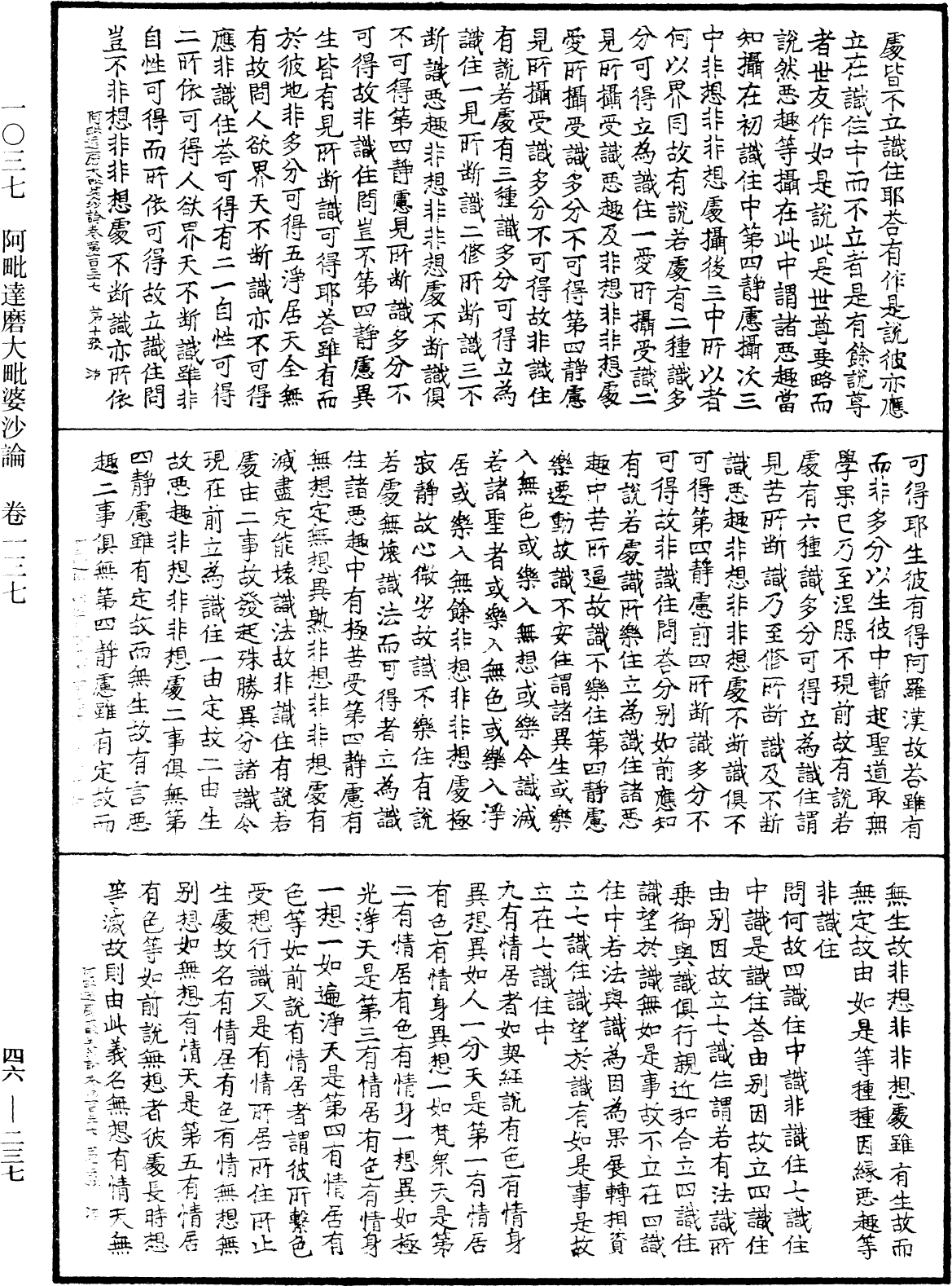 阿毗達磨大毗婆沙論《中華大藏經》_第46冊_第0237頁