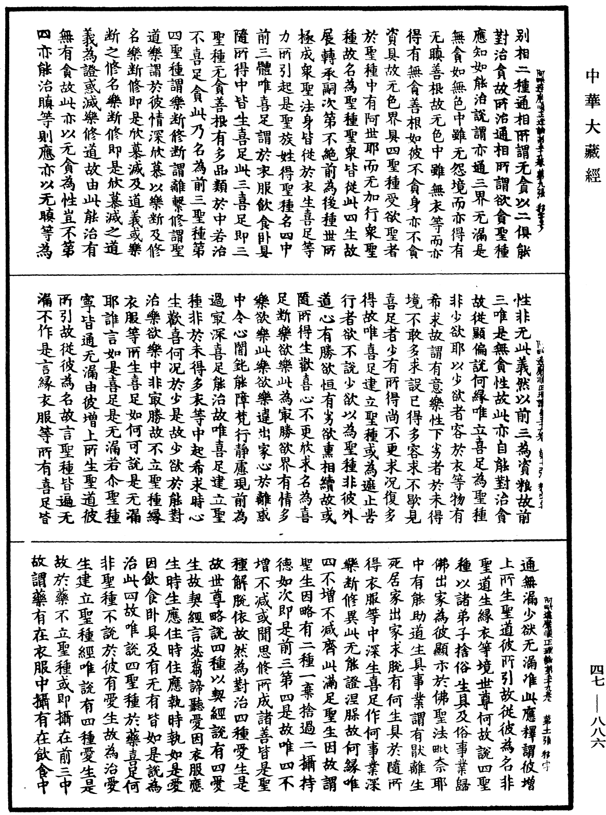 阿毗達磨順正理論《中華大藏經》_第47冊_第886頁