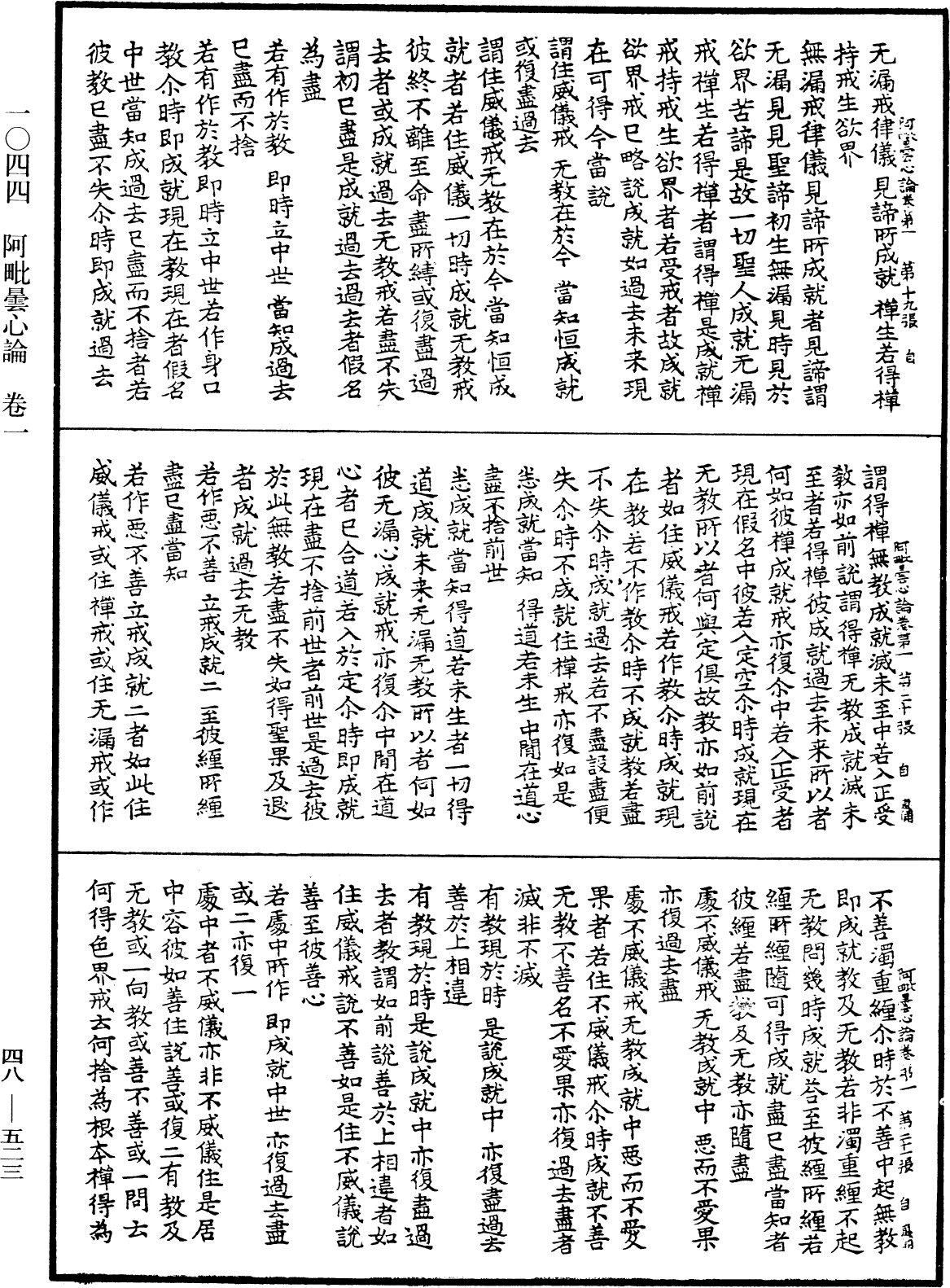 阿毗曇心論《中華大藏經》_第48冊_第0523頁