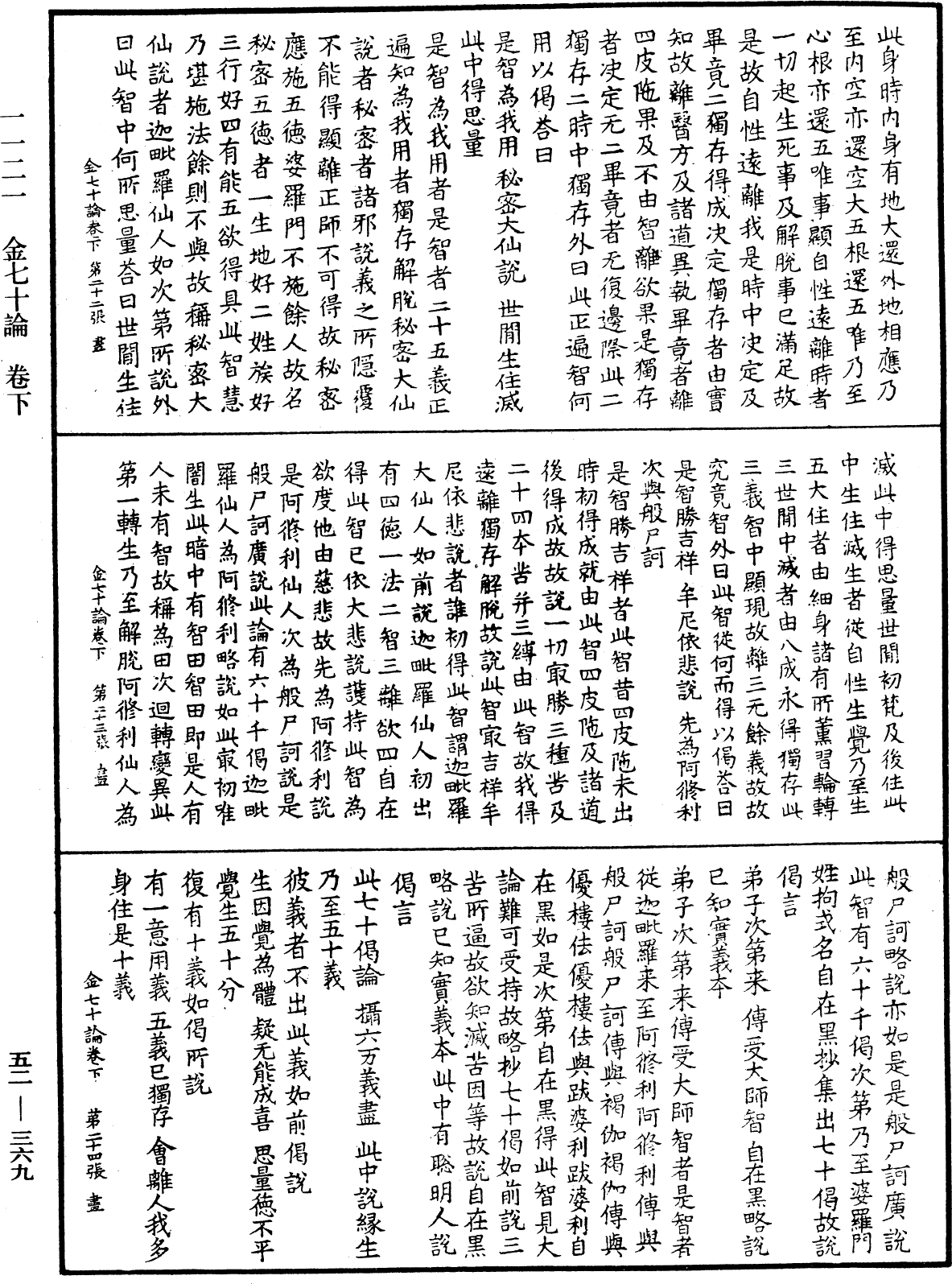 金七十論《中華大藏經》_第52冊_第369頁