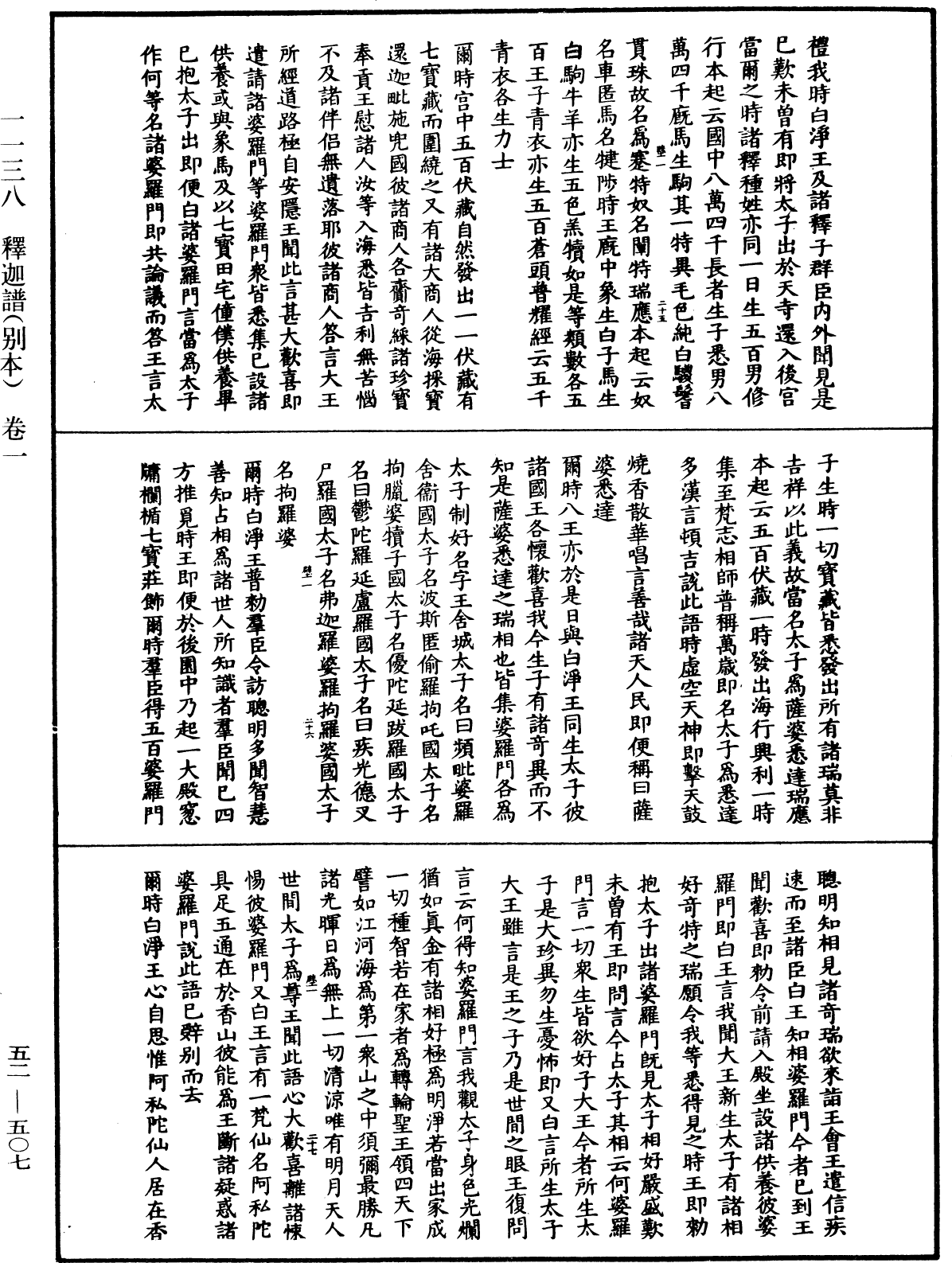 釋迦譜《中華大藏經》_第52冊_第507頁