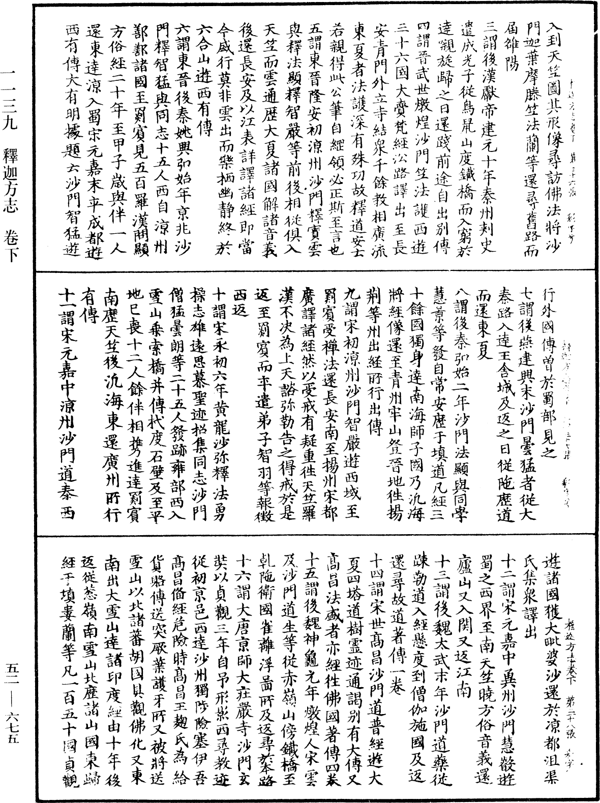 釋迦方志《中華大藏經》_第52冊_第675頁