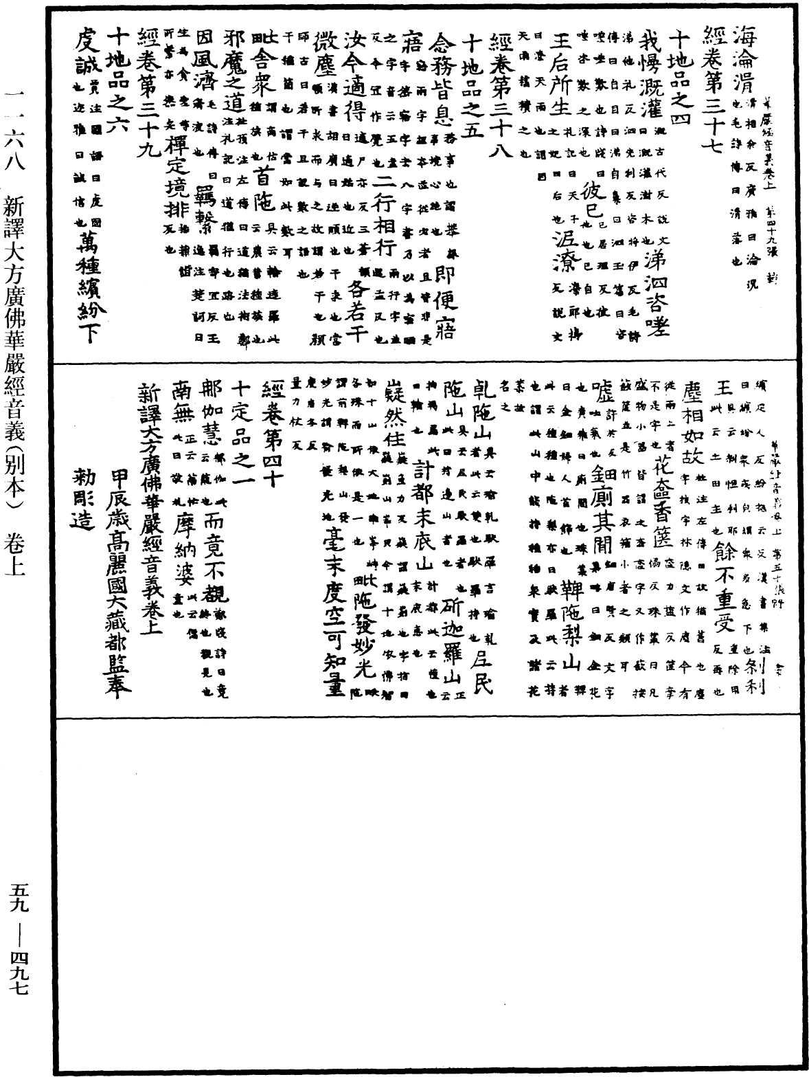 新譯大方廣佛華嚴經音義(別本)《中華大藏經》_第59冊_第0497頁