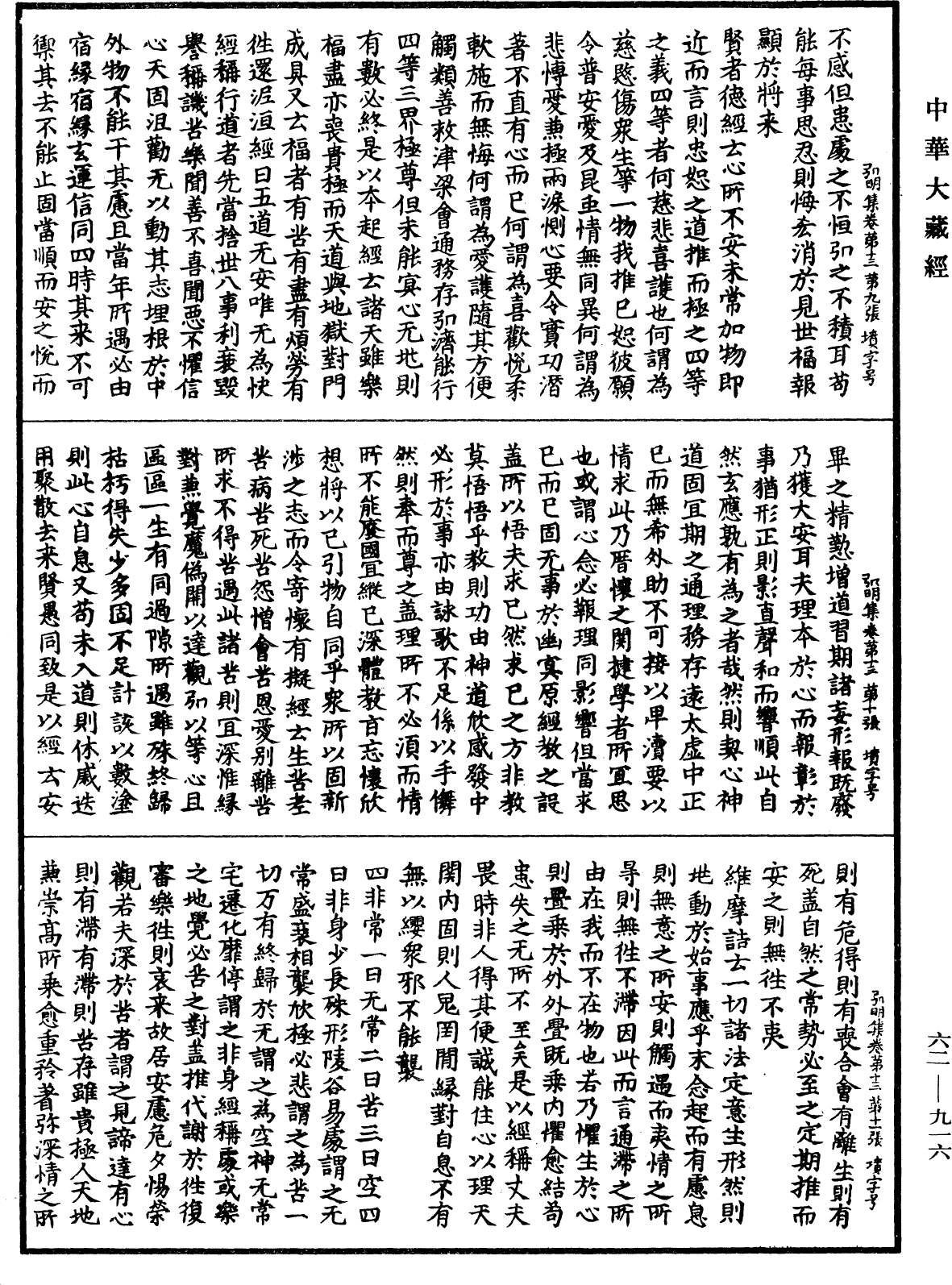 弘明集《中華大藏經》_第62冊_第0916頁