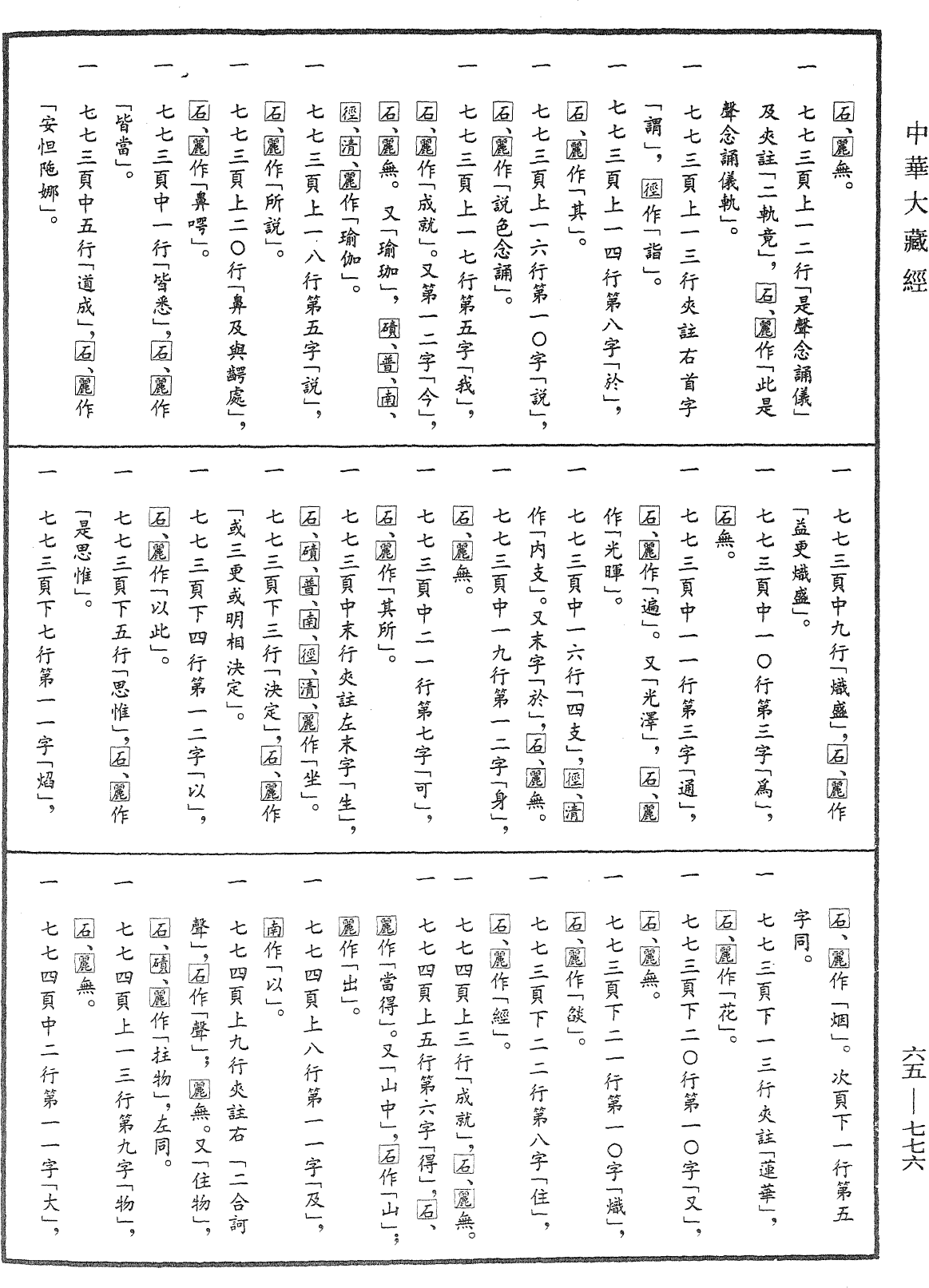 瑜伽翳迦訖沙囉烏瑟尼沙斫訖囉真言安怛陀那儀則一字頂輪王瑜伽經《中華大藏經》_第65冊_第0776頁