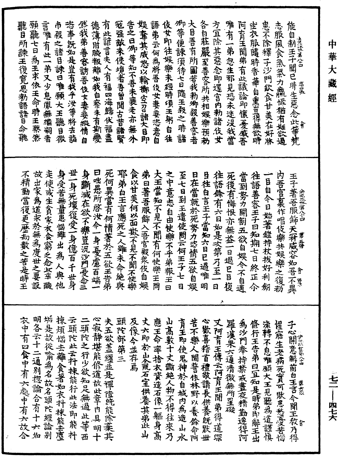 法苑珠林《中华大藏经》_第72册_第476页