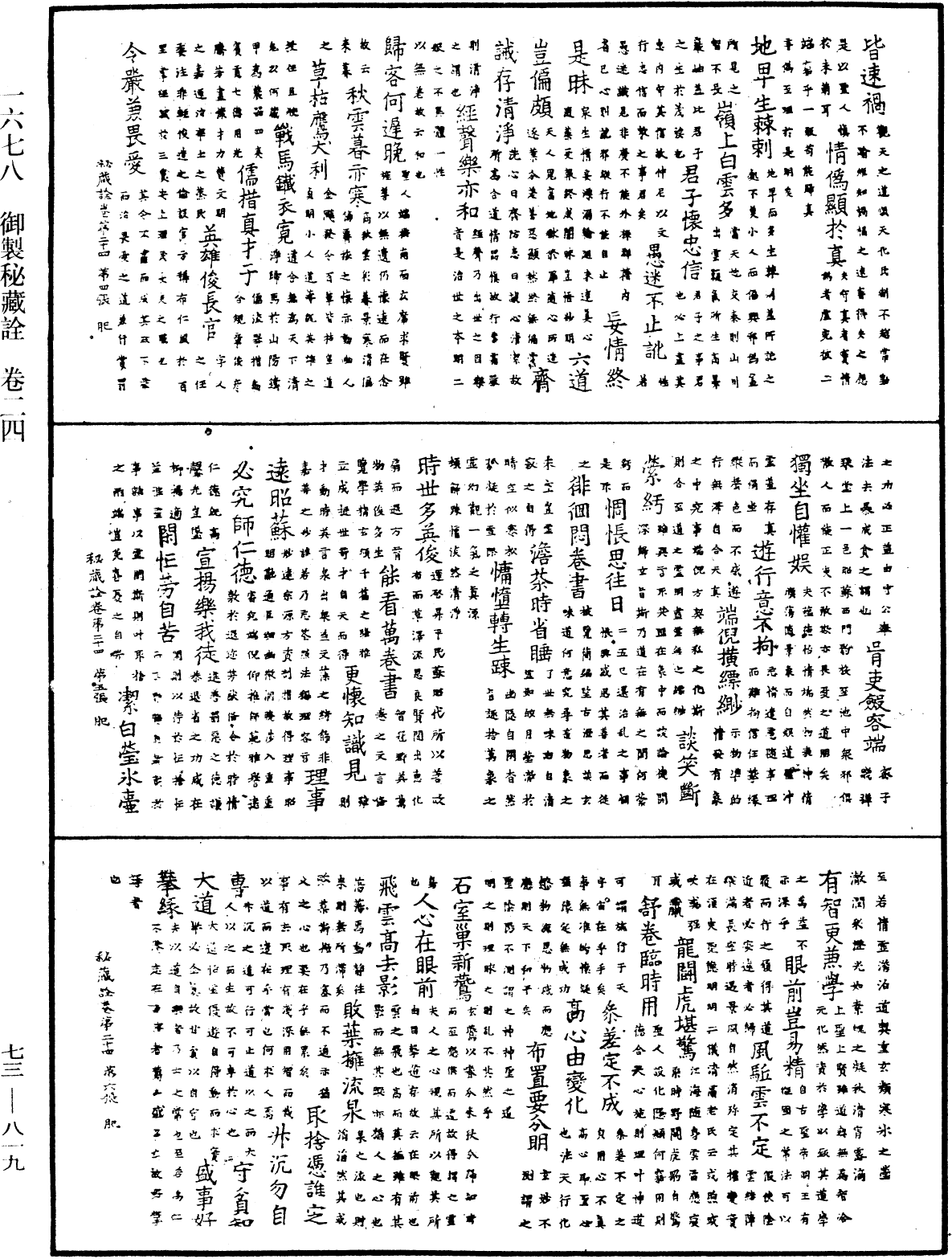 御製秘藏詮《中華大藏經》_第73冊_第0819頁