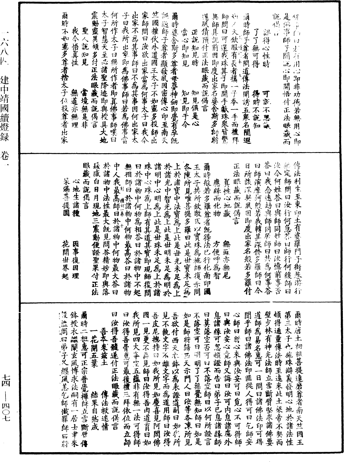 建中靖國續燈錄《中華大藏經》_第74冊_第407頁