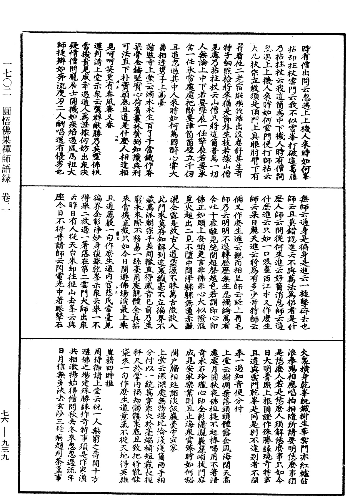 圓悟佛果禪師語錄《中華大藏經》_第76冊_第939頁