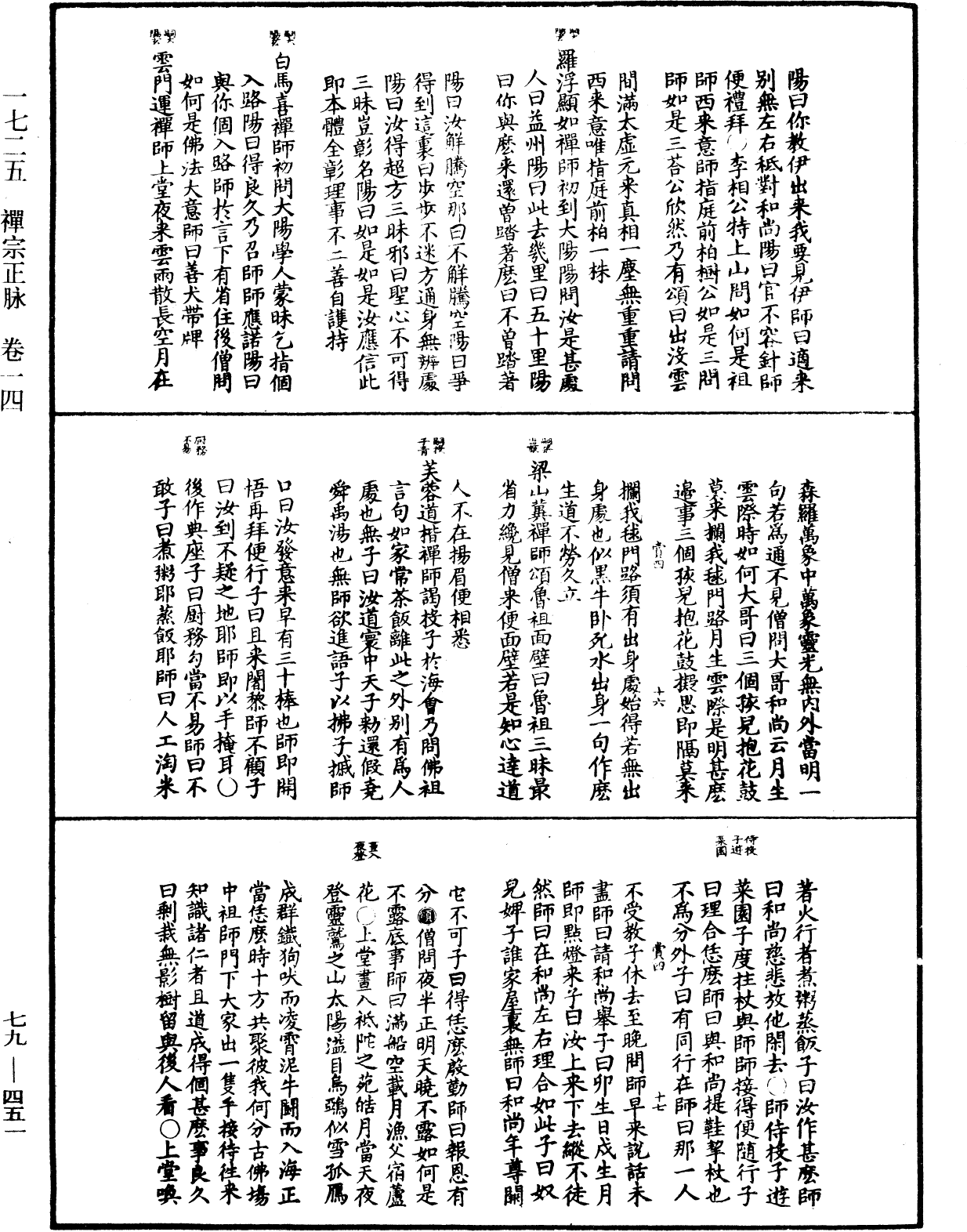 禅宗正脉《中华大藏经》_第79册_第451页