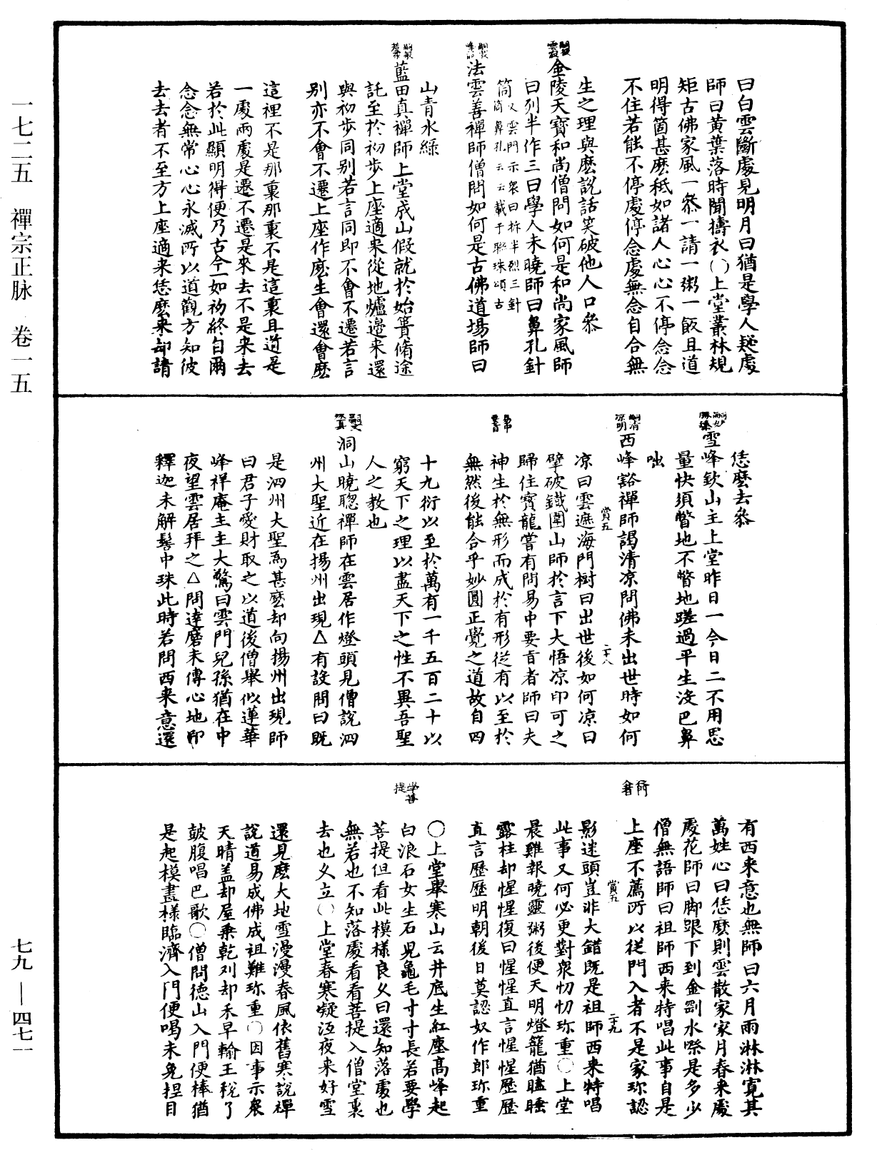 禪宗正脉《中華大藏經》_第79冊_第471頁