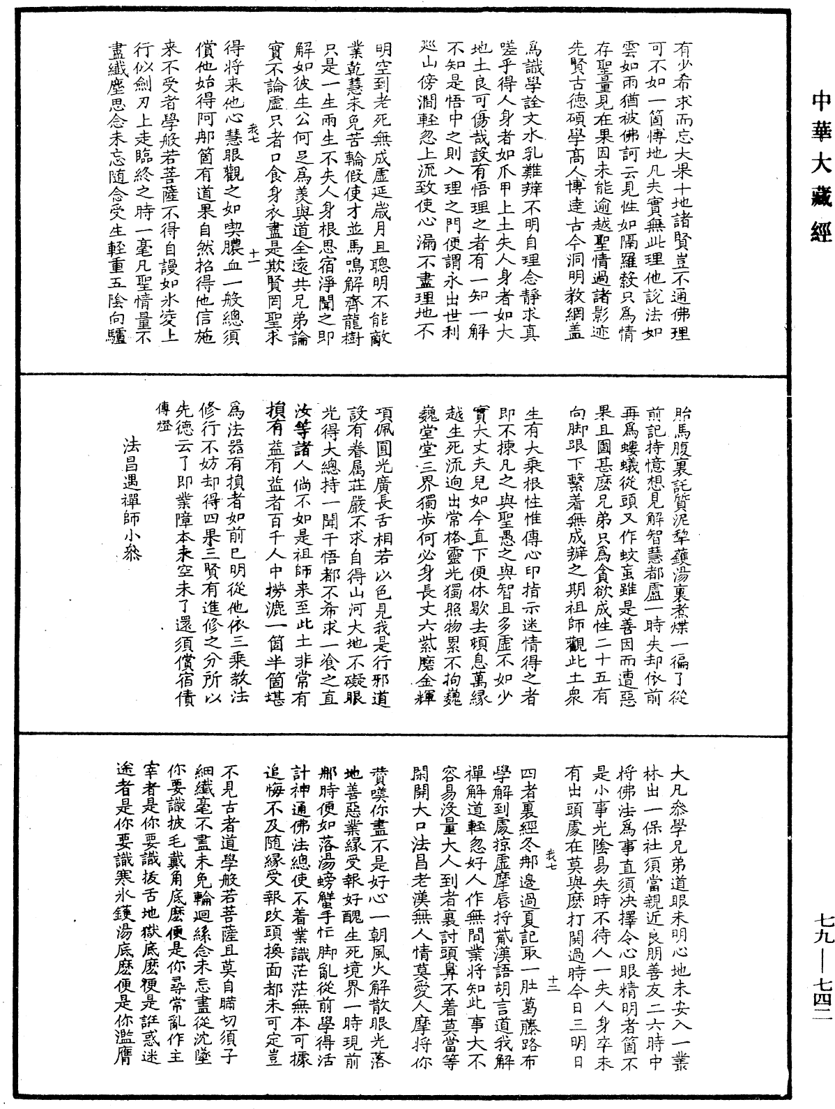 緇門警訓《中華大藏經》_第79冊_第742頁