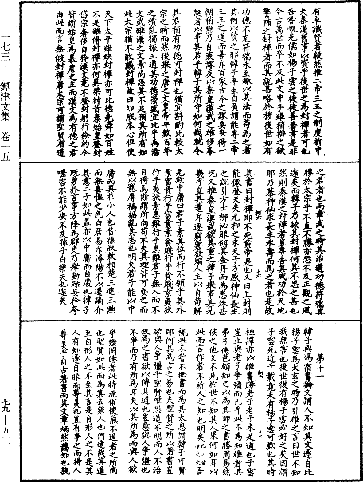 鐔津文集《中華大藏經》_第79冊_第911頁