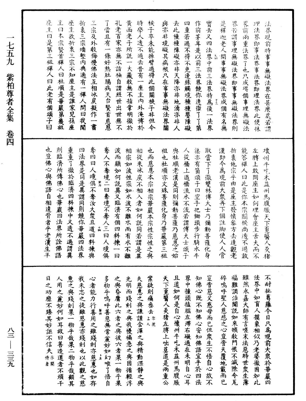 紫柏尊者全集《中華大藏經》_第83冊_第0339頁