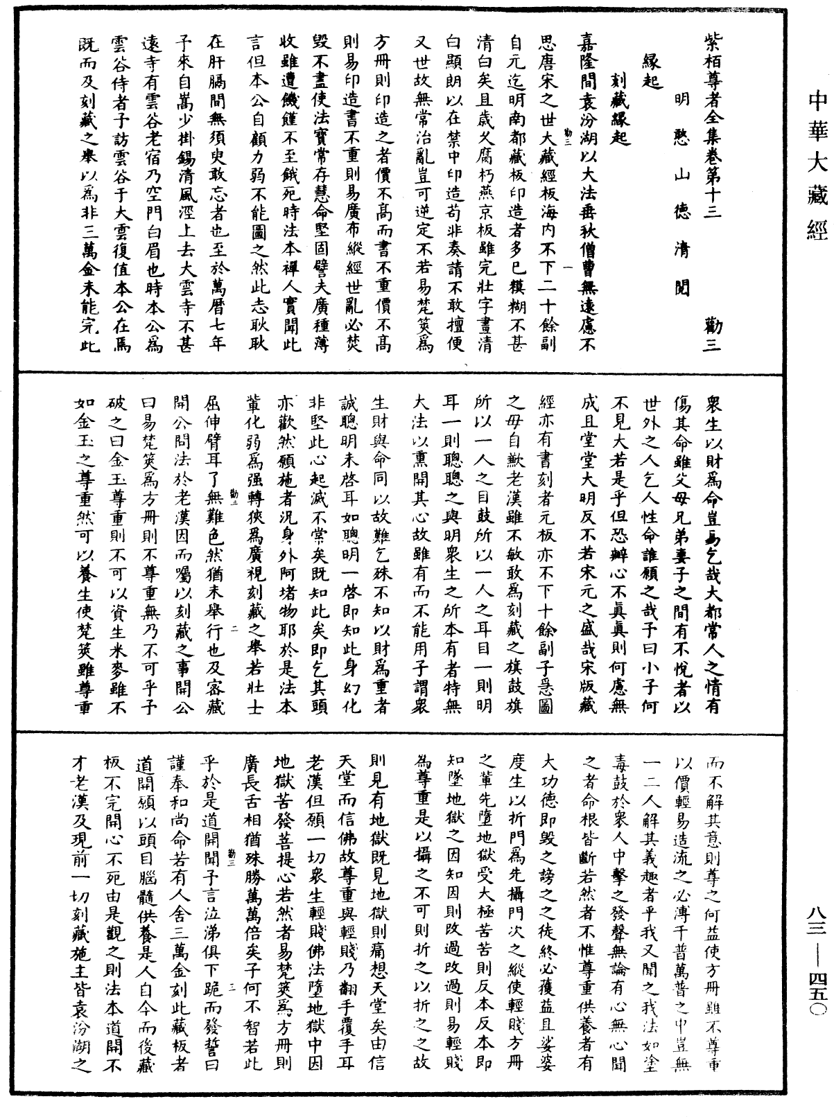 紫柏尊者全集《中華大藏經》_第83冊_第0450頁