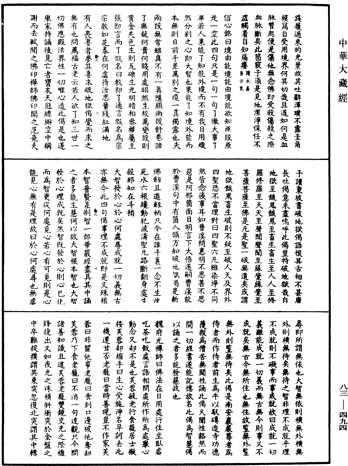 紫柏尊者全集《中華大藏經》_第83冊_第0494頁