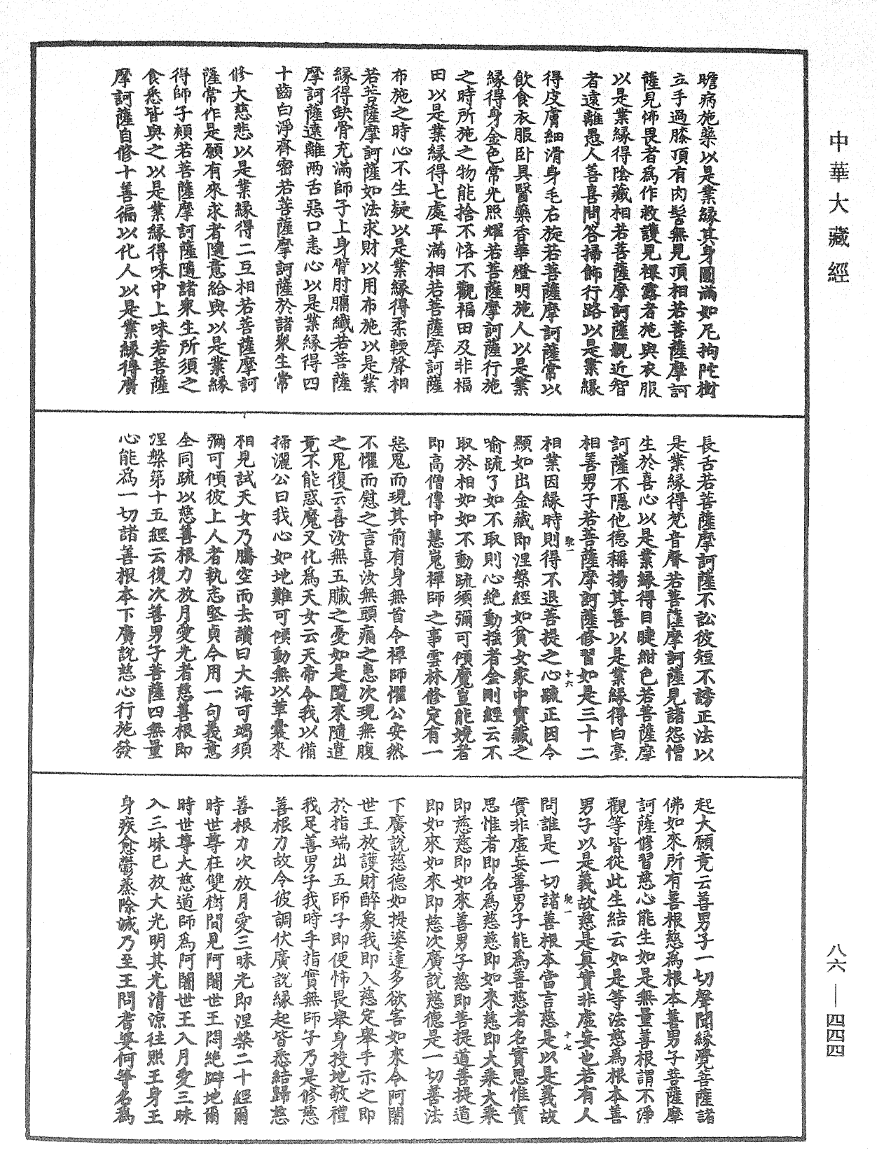 大方廣佛華嚴經隨疏演義鈔《中華大藏經》_第86冊_第0444頁