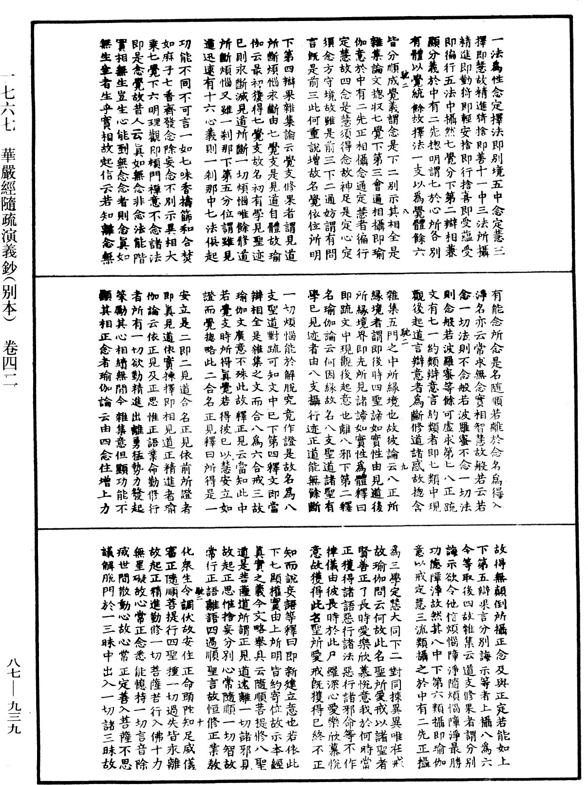 華嚴經隨疏演義鈔(別本)《中華大藏經》_第87冊_第0939頁