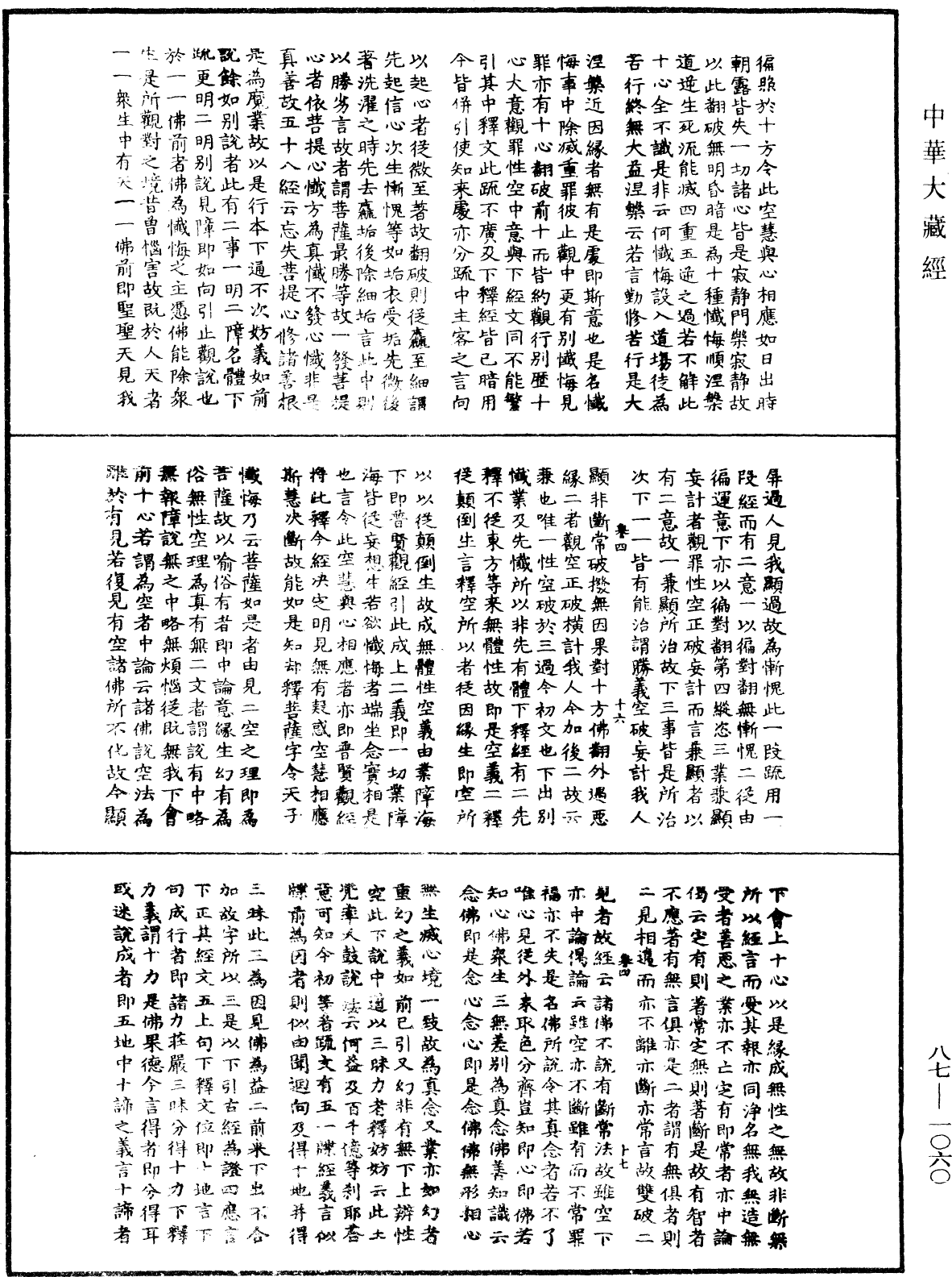 華嚴經隨疏演義鈔(別本)《中華大藏經》_第87冊_第1060頁