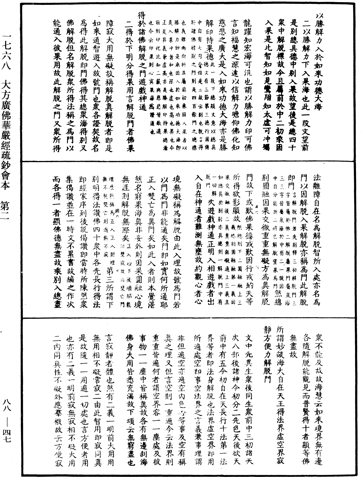 大方廣佛華嚴經疏鈔會本《中華大藏經》_第88冊_第047頁