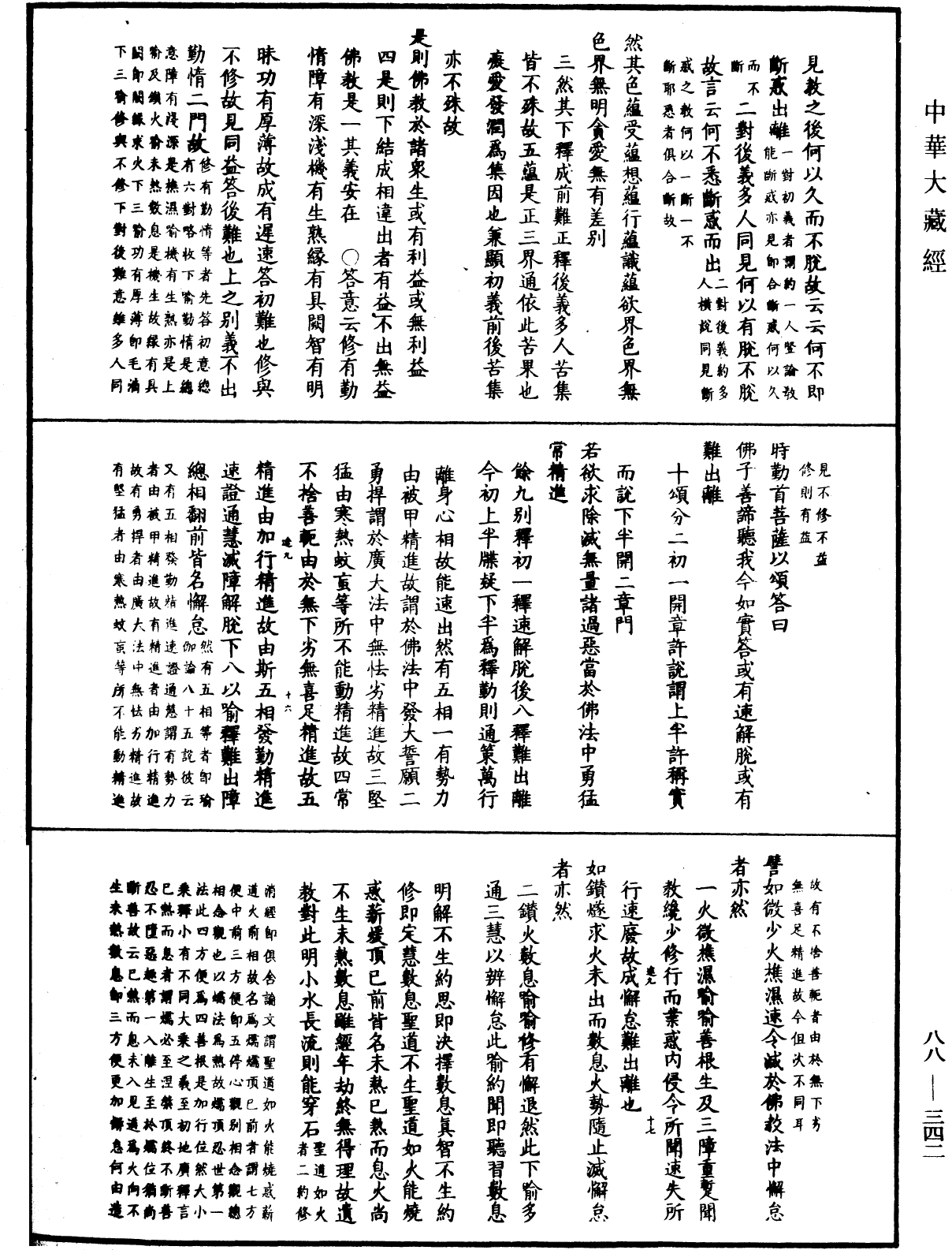 大方廣佛華嚴經疏鈔會本《中華大藏經》_第88冊_第342頁