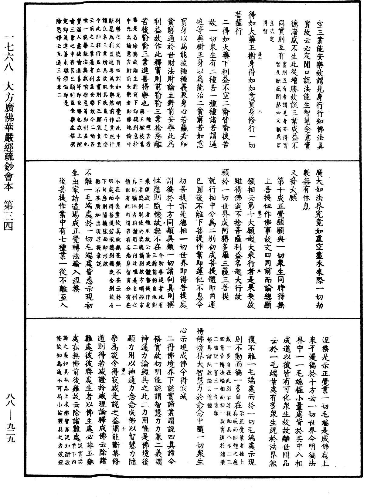 大方廣佛華嚴經疏鈔會本《中華大藏經》_第88冊_第929頁