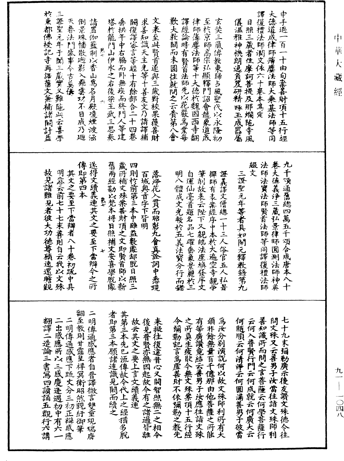 大方廣佛華嚴經疏演義鈔《中華大藏經》_第91冊_第1048頁